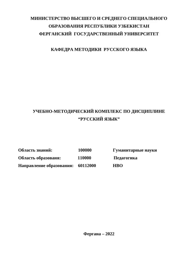 Учебно-методический комплекс по предмету "Русский язык"