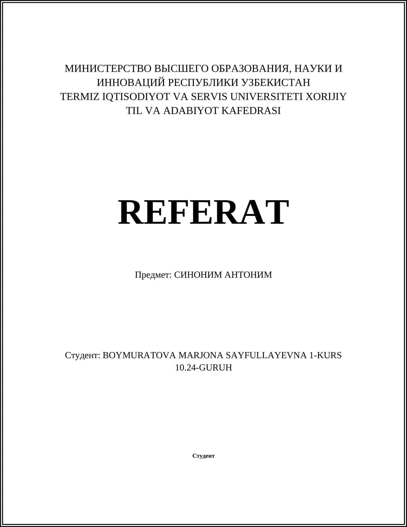 СИНОНИМ АНТОНИМ