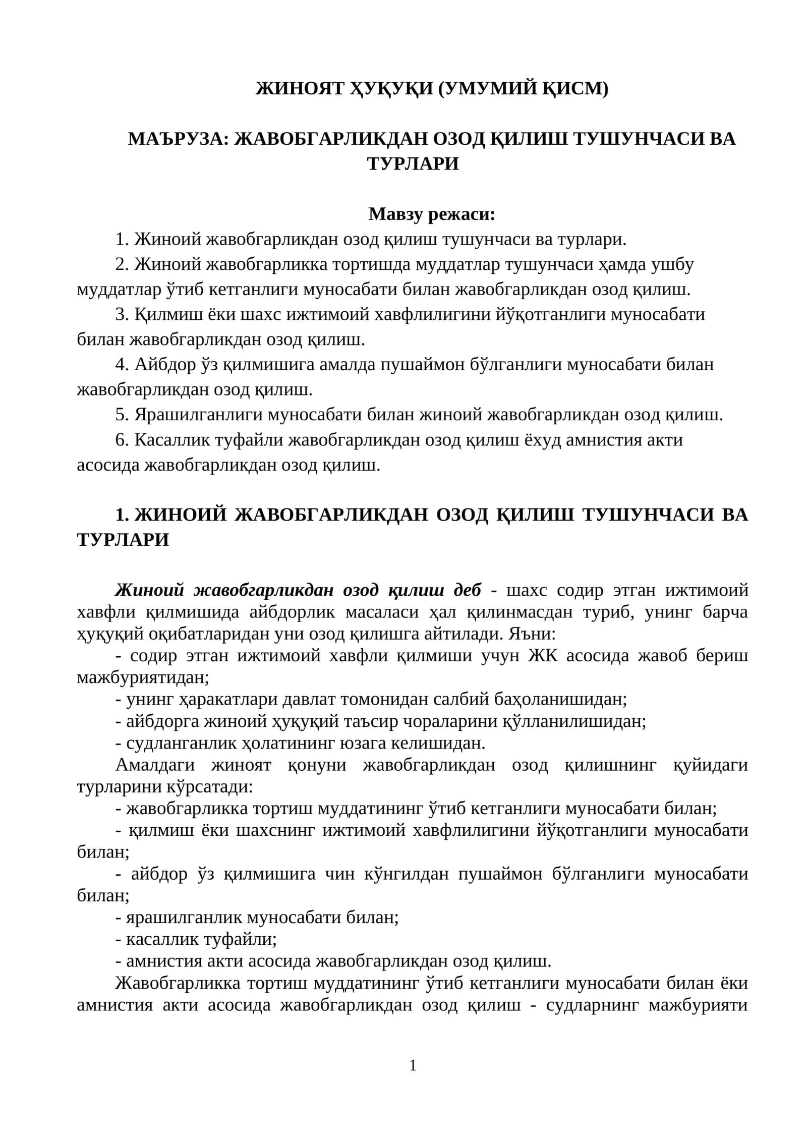 ЖИНОЯТ ҲУҚУҚИ (УМУМИЙ ҚИСМ)