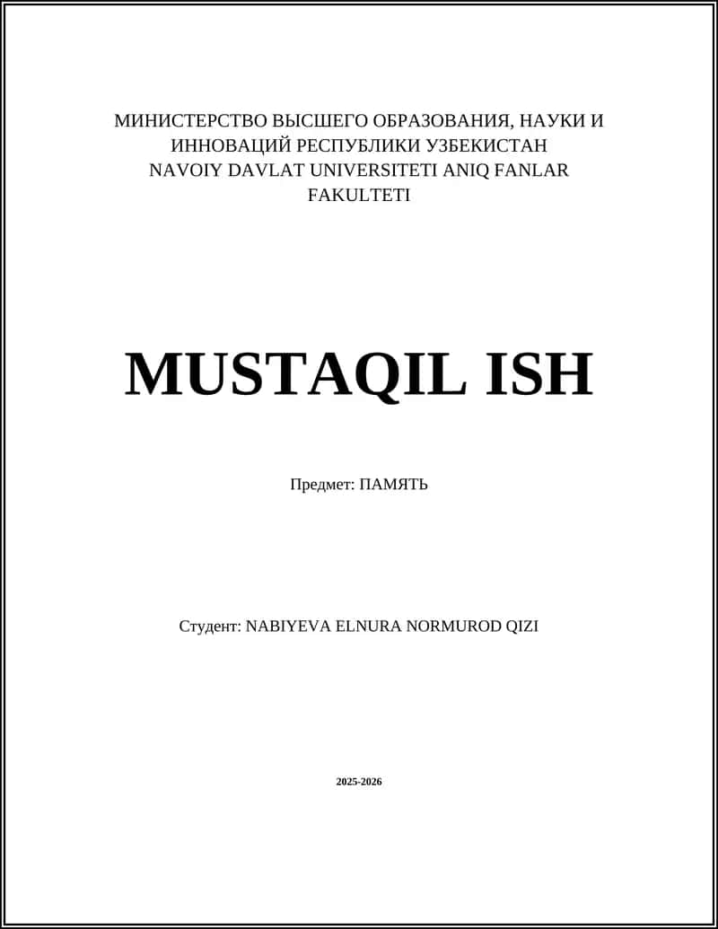 ПАМЯТЬ