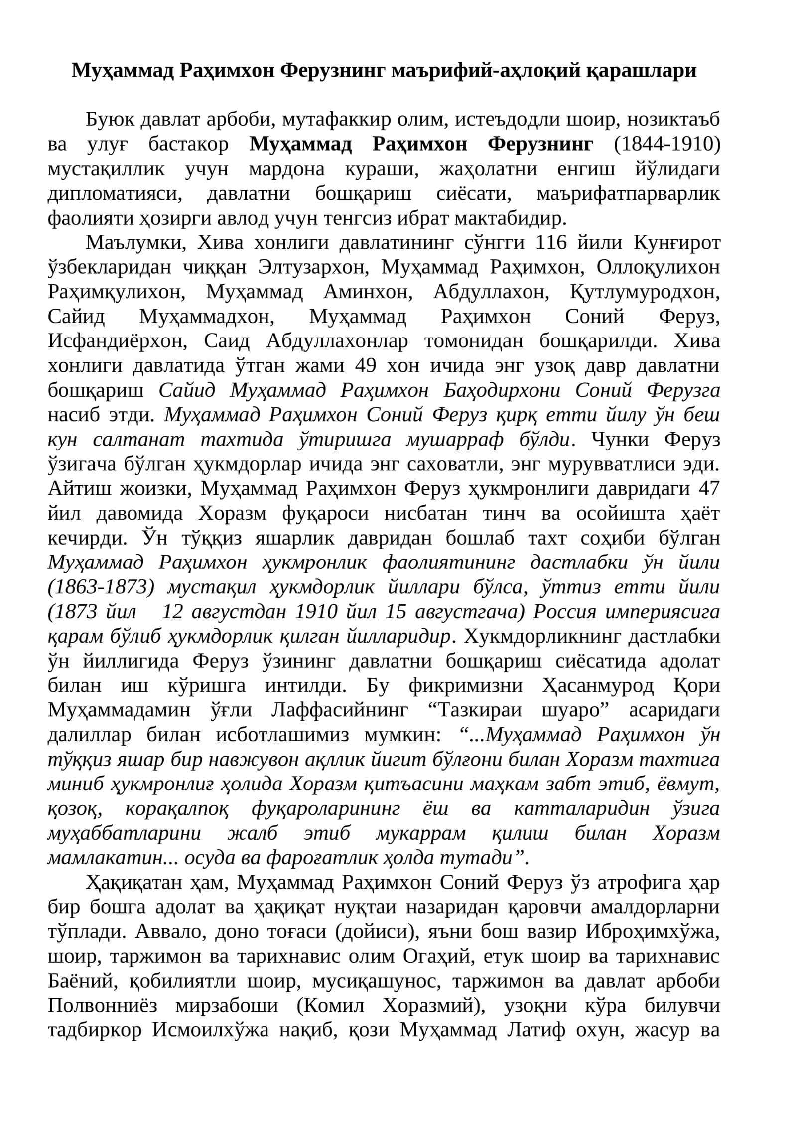 Муҳаммад Раҳимхон Ферузнинг маърифий-аҳлоқий қарашлари