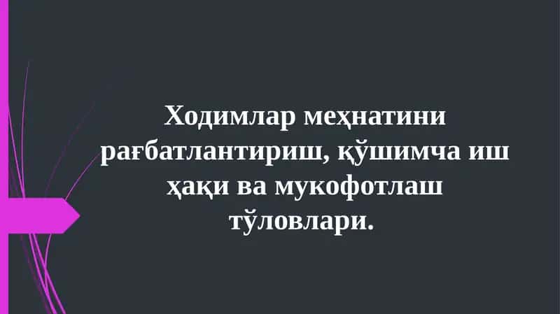 Рағбатлантириш турлари