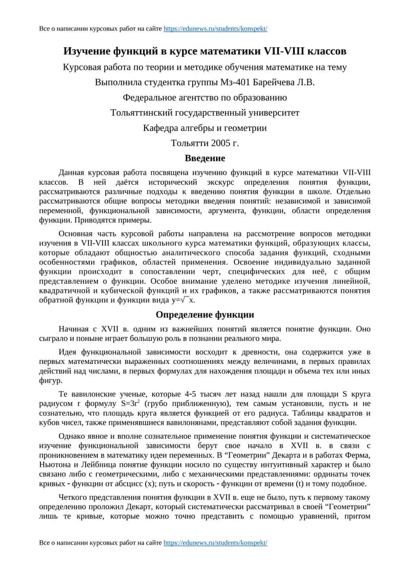 Изучение функций в курсе математики VII-VIII классов