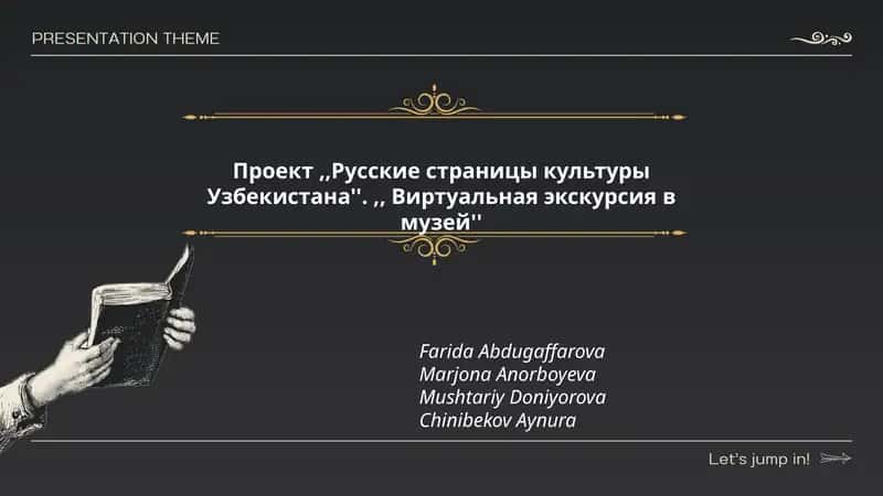 Русские страницы культуры Узбекистана