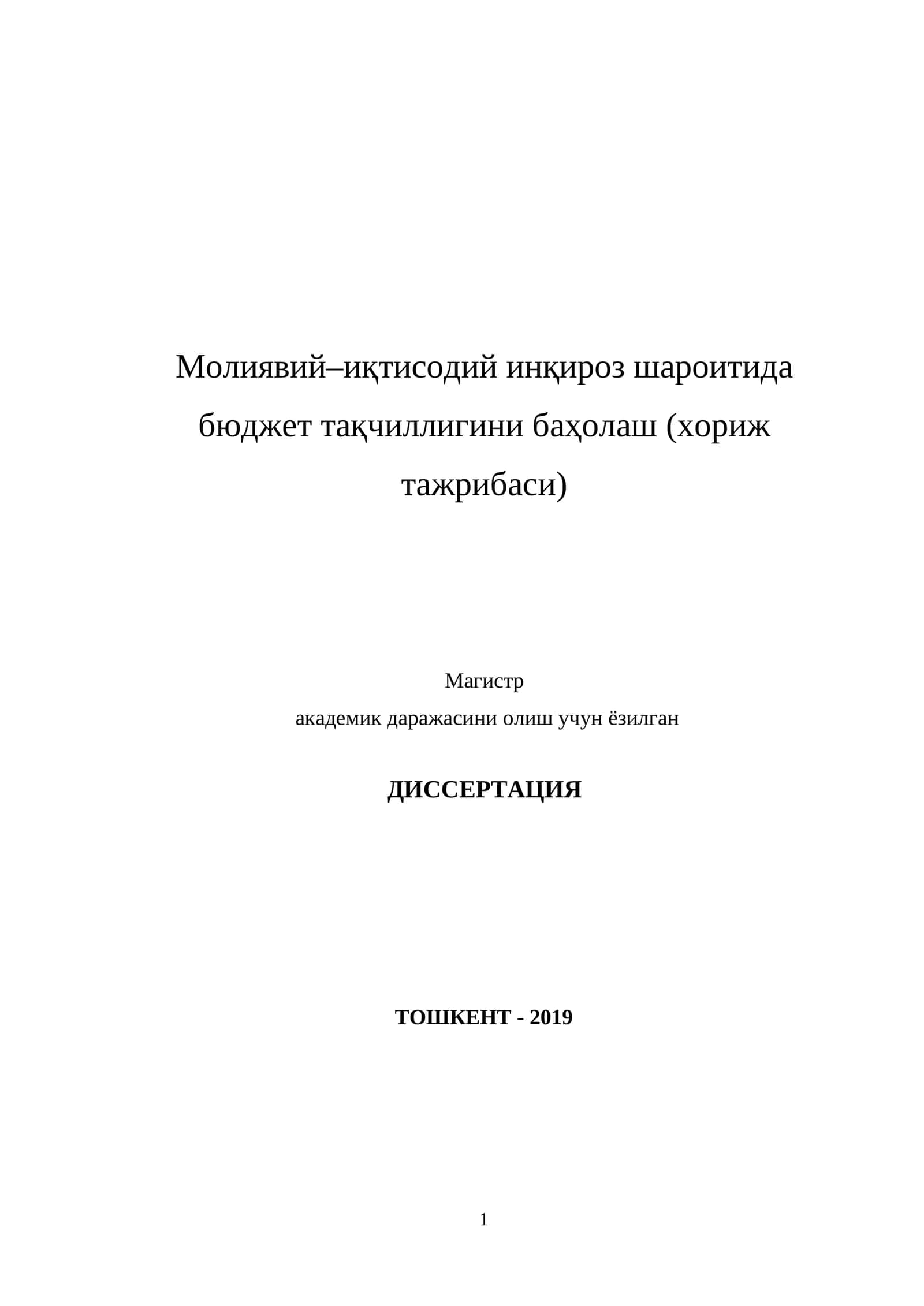 Молиявий–иқтисодий инқироз шароитида бюджет тақчиллигини баҳолаш (хориж тажрибаси)