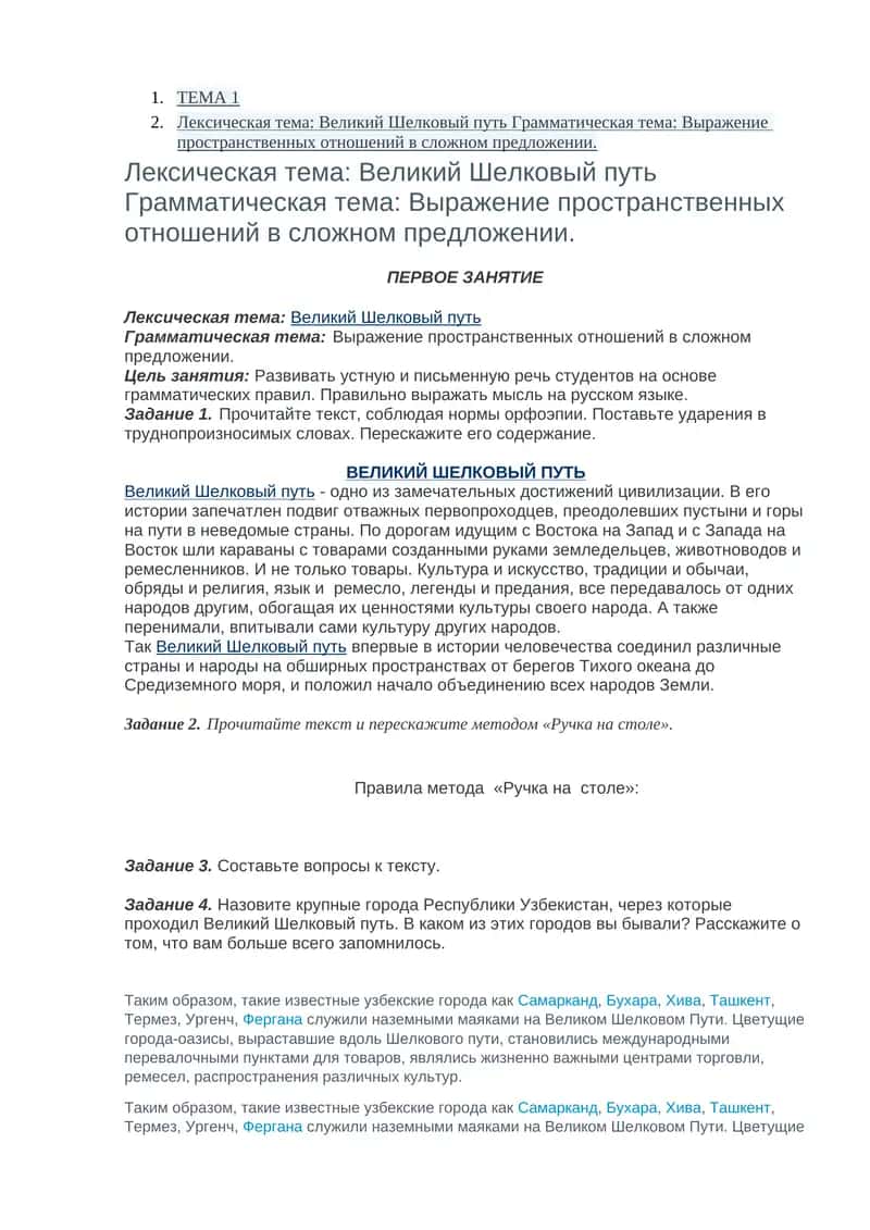 Великий Шелковый путь