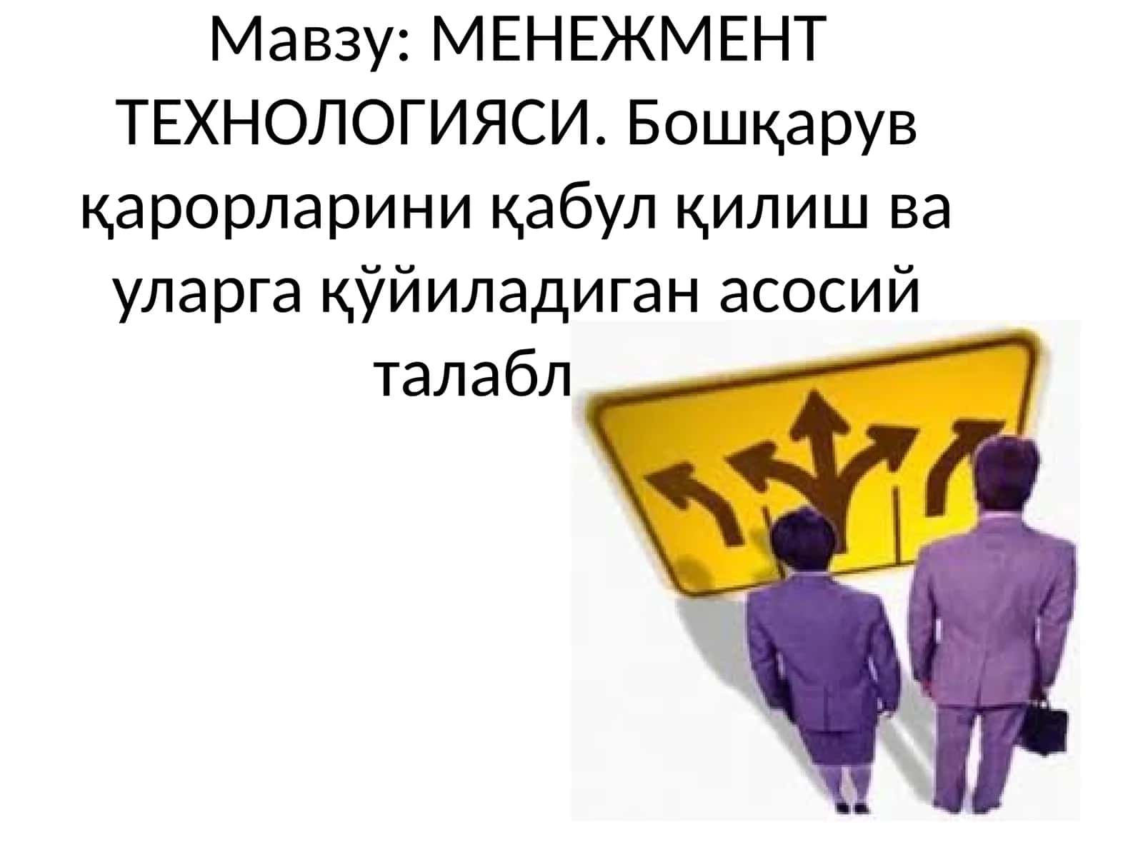 МЕНЕЖМЕНТ ТЕХНОЛОГИЯСИ