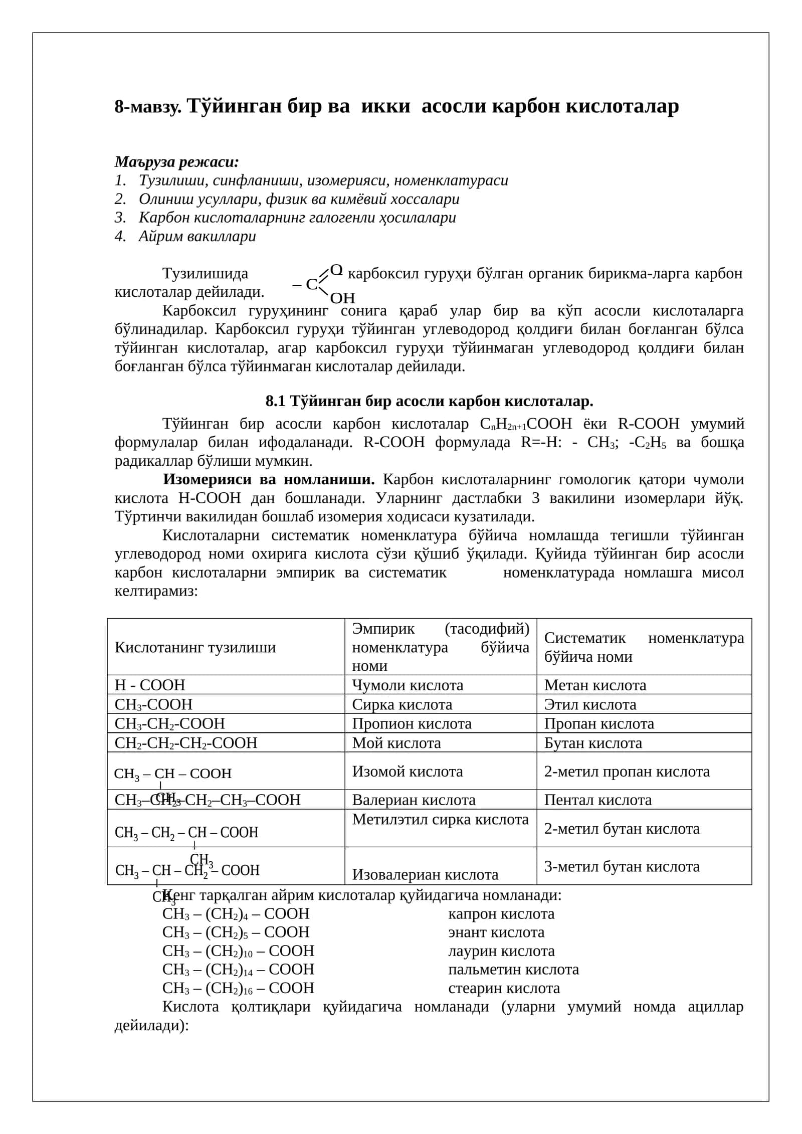 Тўйинган бир ва икки асосли карбон кислоталар