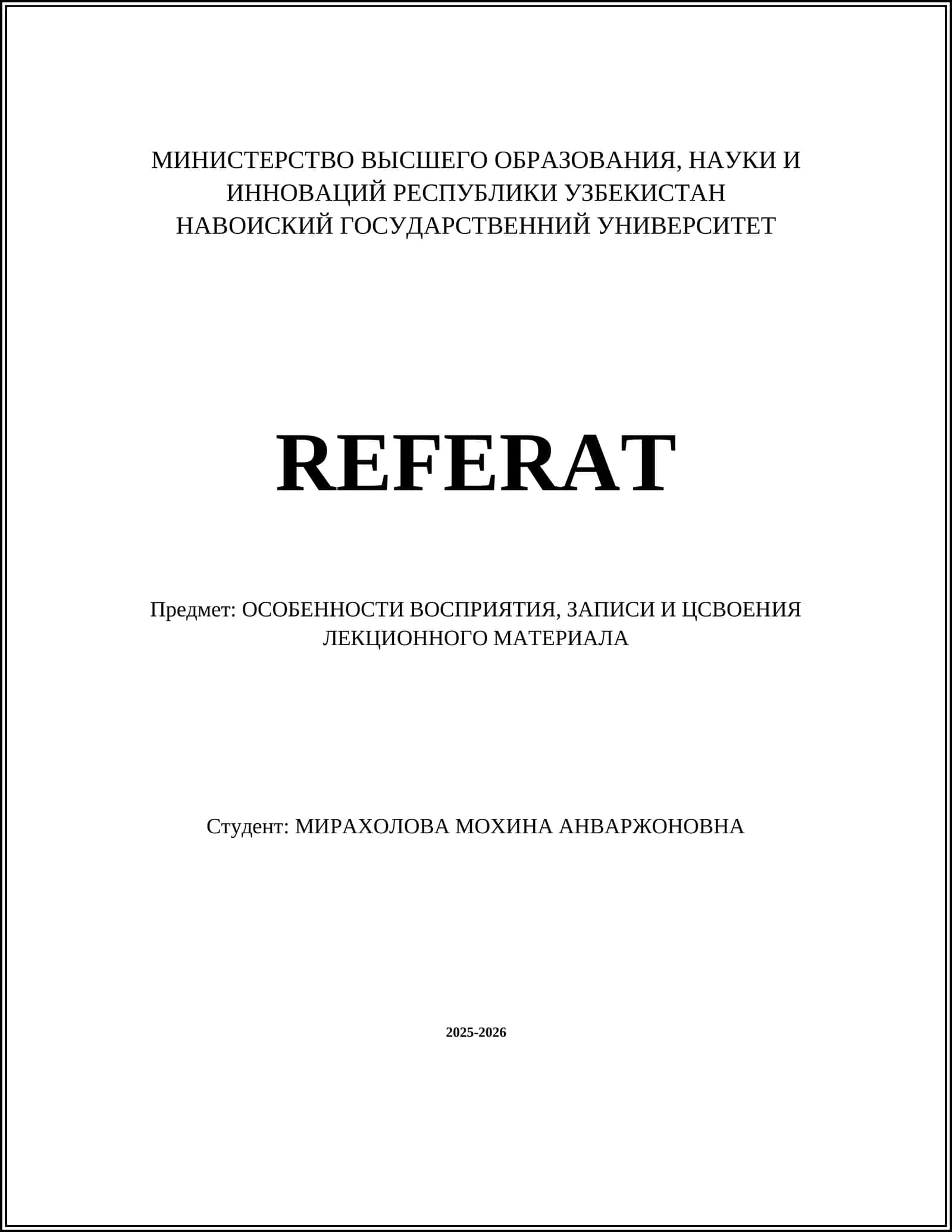 Особенности восприятия лекционного материала