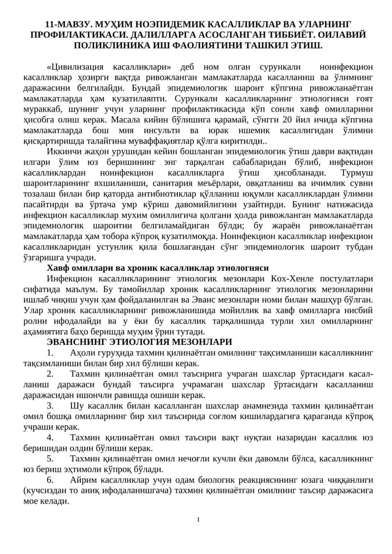 МУҲИМ НОЭПИДЕМИК КАСАЛЛИКЛАР ВА УЛАРНИНГ ПРОФИЛАКТИКАСИ