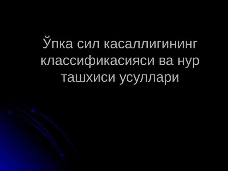 Ўпка сил касаллигининг классификасияси ва нур ташхиси усуллари