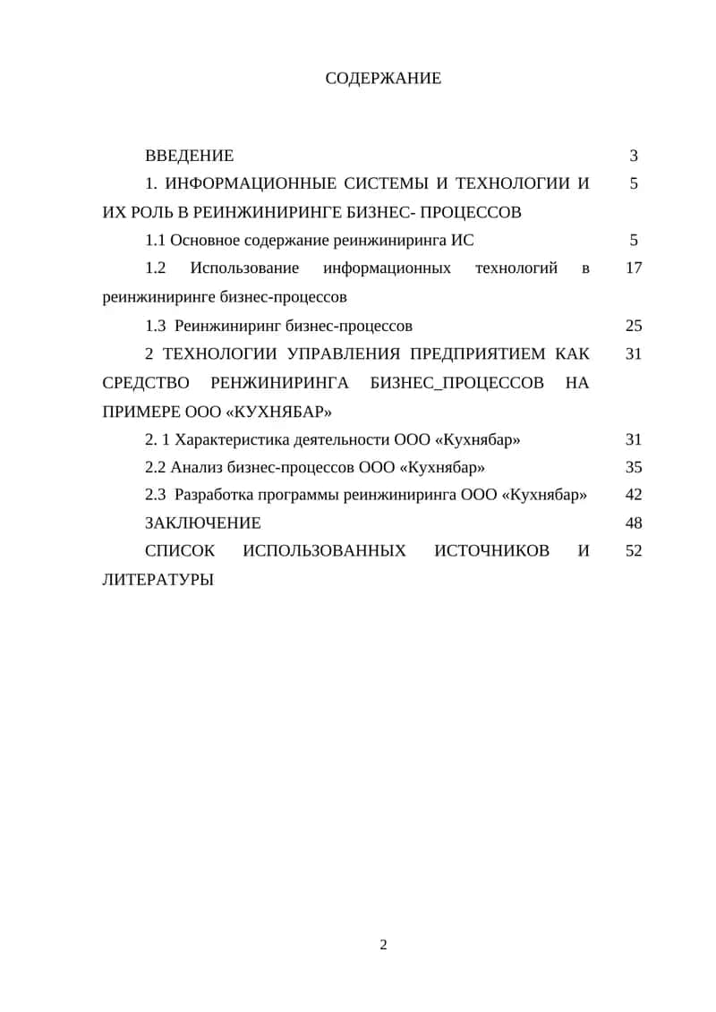 Информационные системы и технологии в реинжиниринге бизнес-процессов