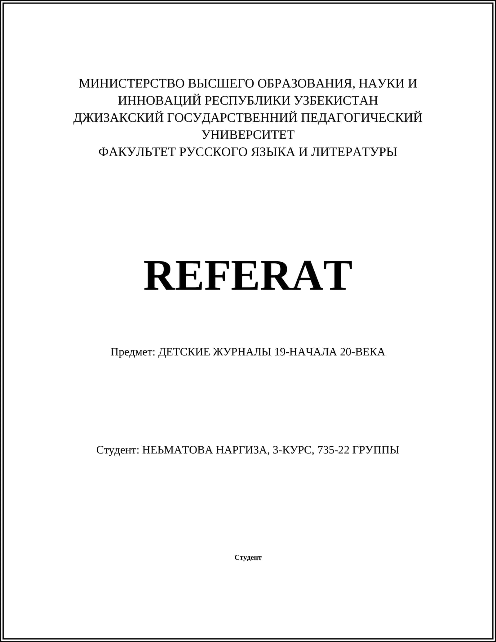 ДЕТСКИЕ ЖУРНАЛЫ 19-НАЧАЛА 20-ВЕКА