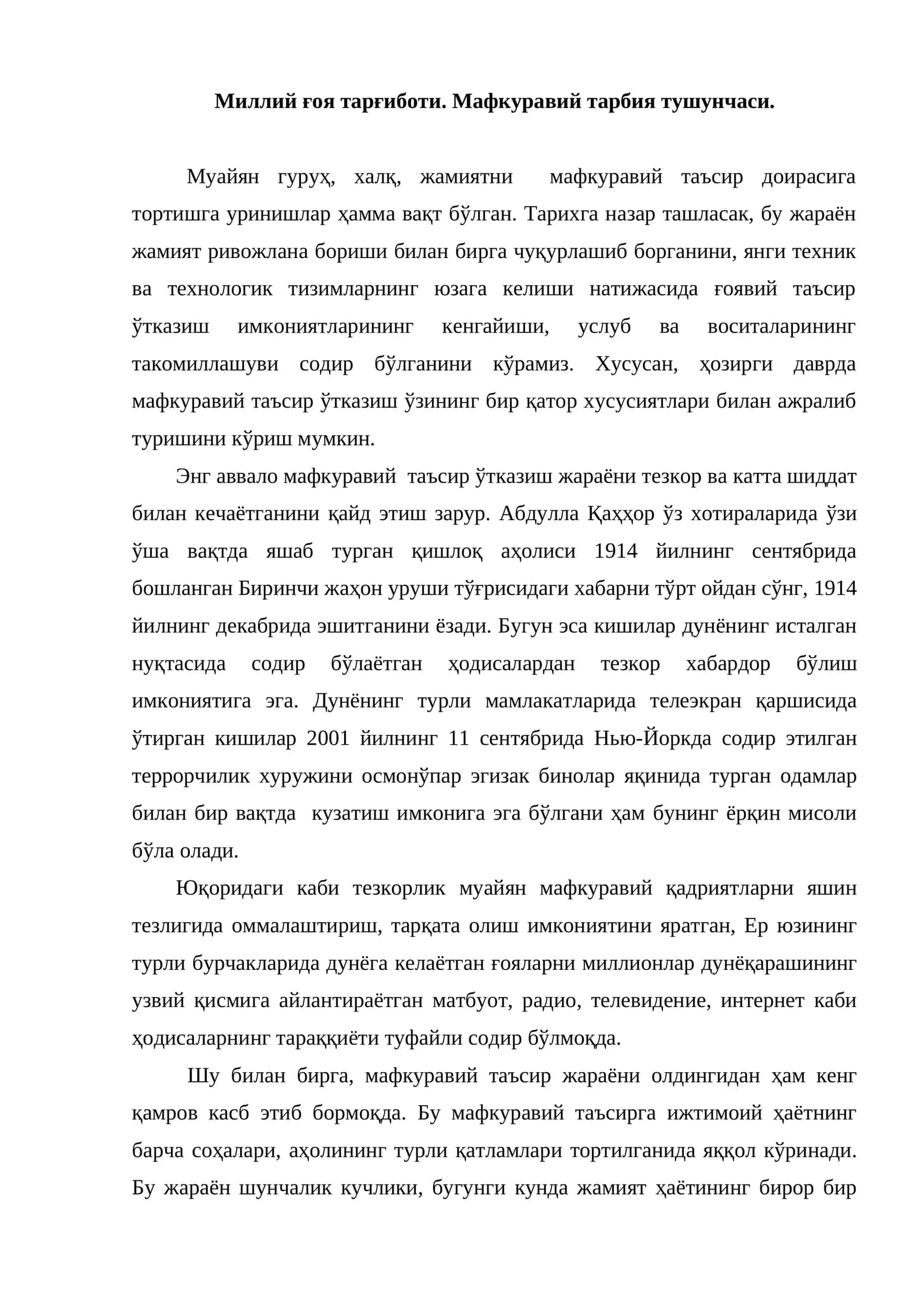Миллий ғоя тарғиботи. Мафкуравий тарбия тушунчаси