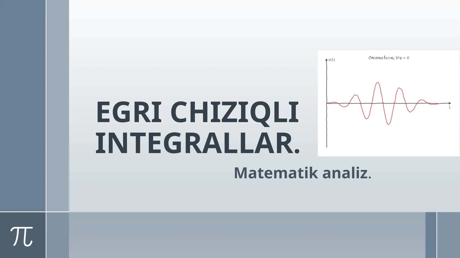 EGRI CHIZIQLI INTEGRALLAR
