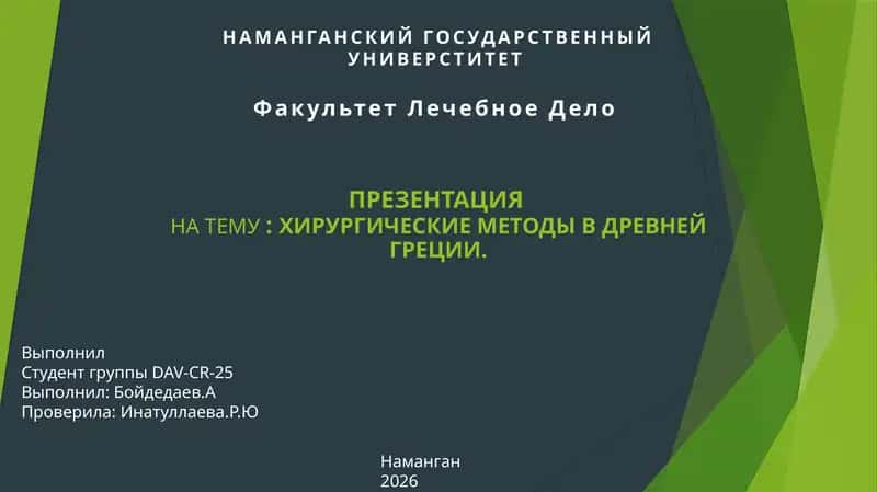 Хирургические_методы_в_Древней_Греции