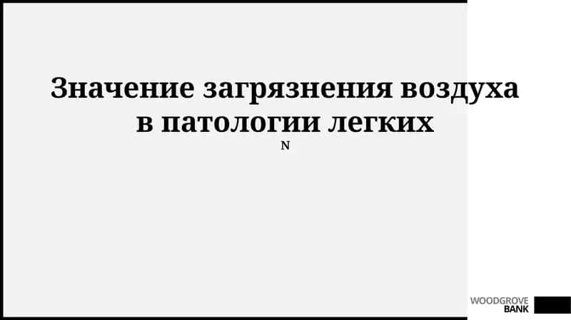 Рак лёгких