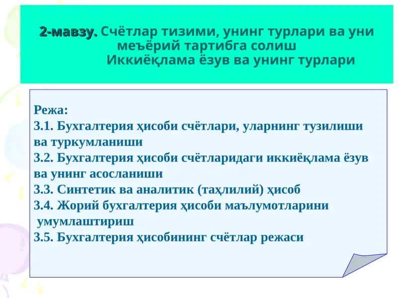 Бухгалтерия счётлари