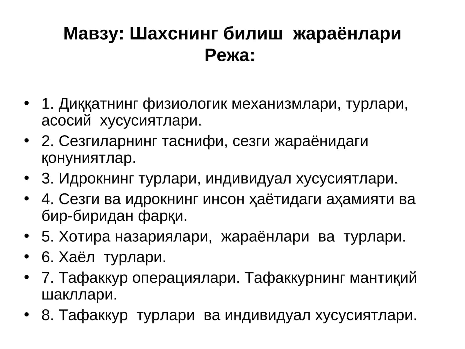 Шахснинг билиш жараёнлари