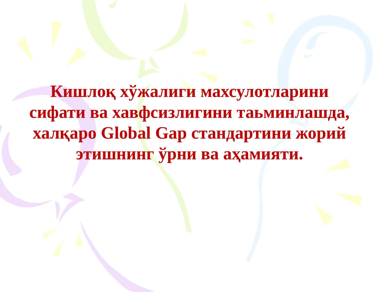 Кишлоқ хўжалиги махсулотларини сифати ва хавфсизлигини таьминлаш