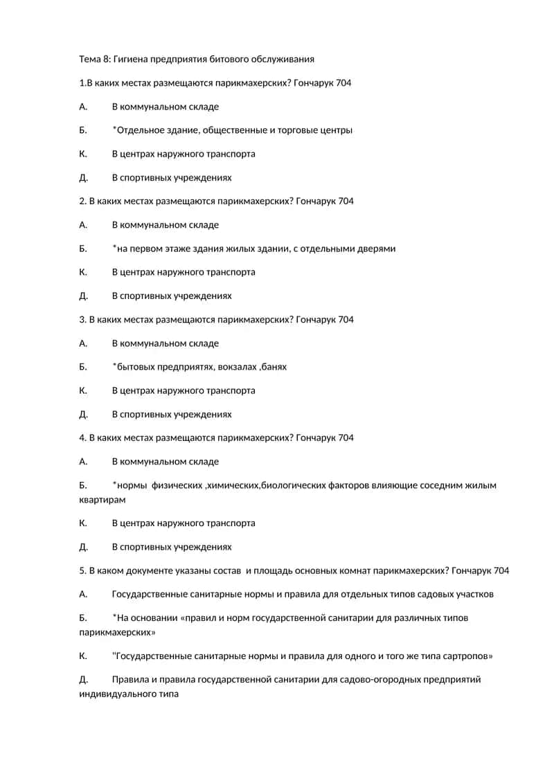 Гигиена предприятия битового обслуживания