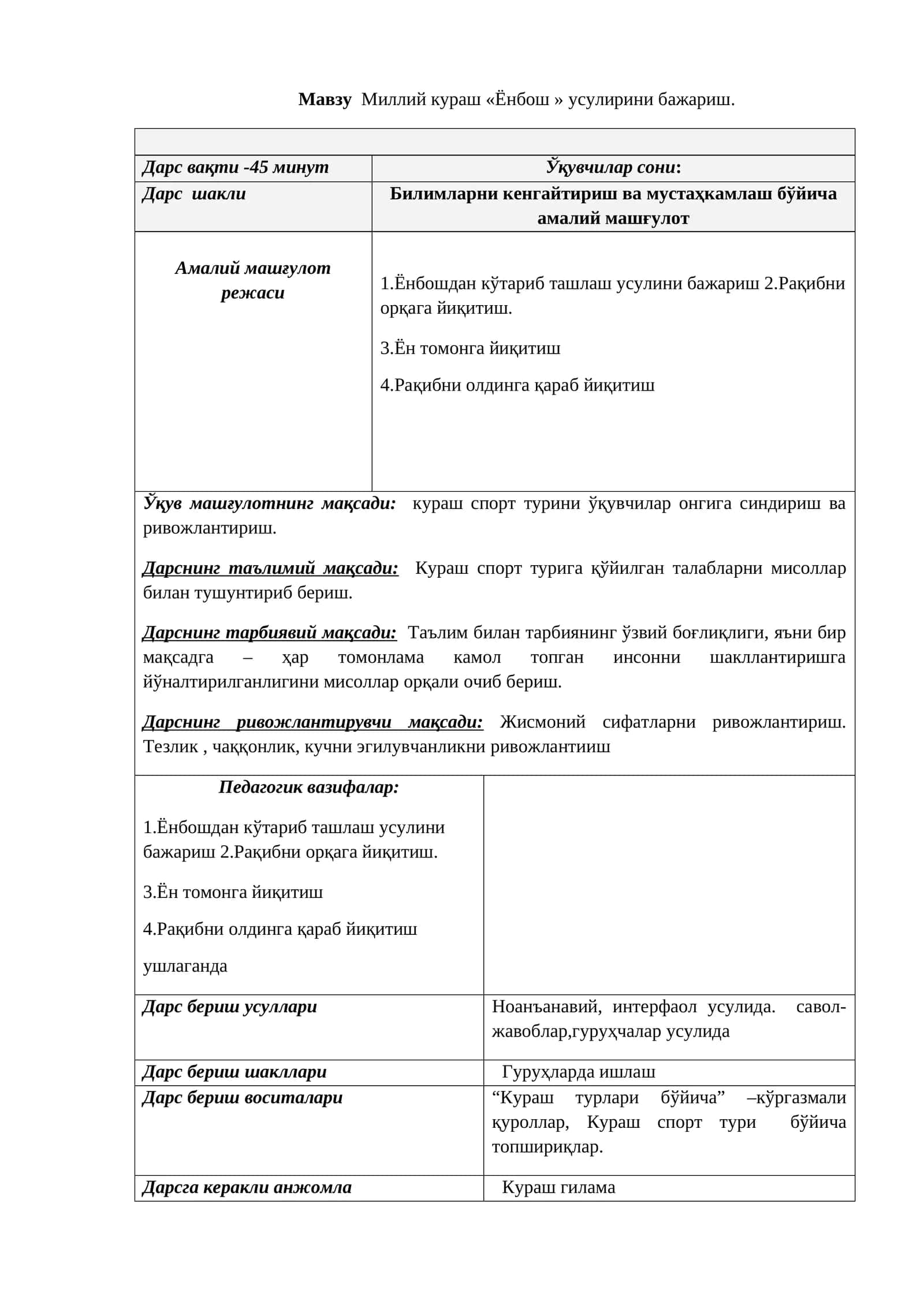 Мавзу Миллий кураш «Ёнбош » усулирини бажариш