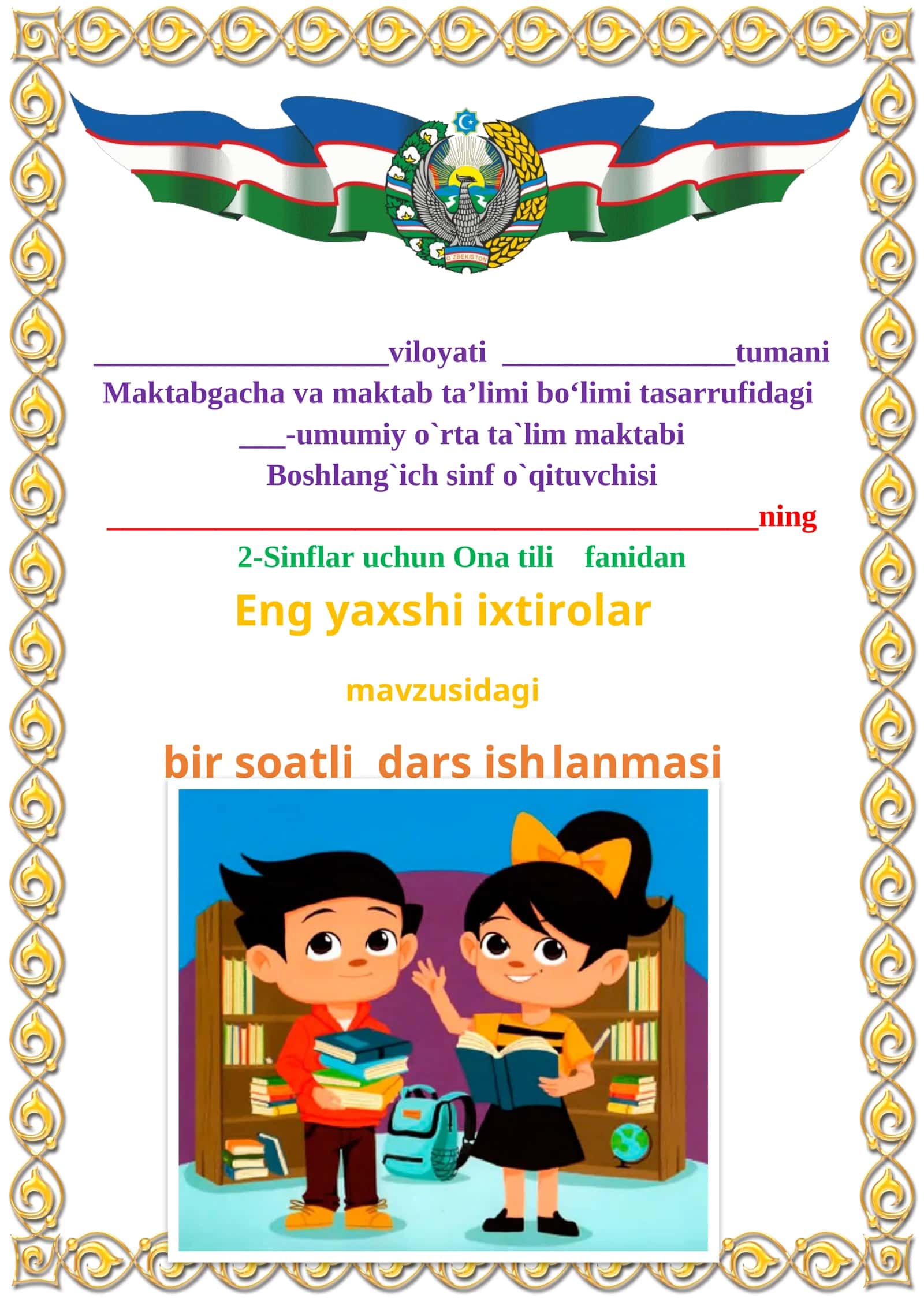 Eng yaxshi ixtirolar mavzusida 2-sinf Ona tili fanidan dars ishlanmasi