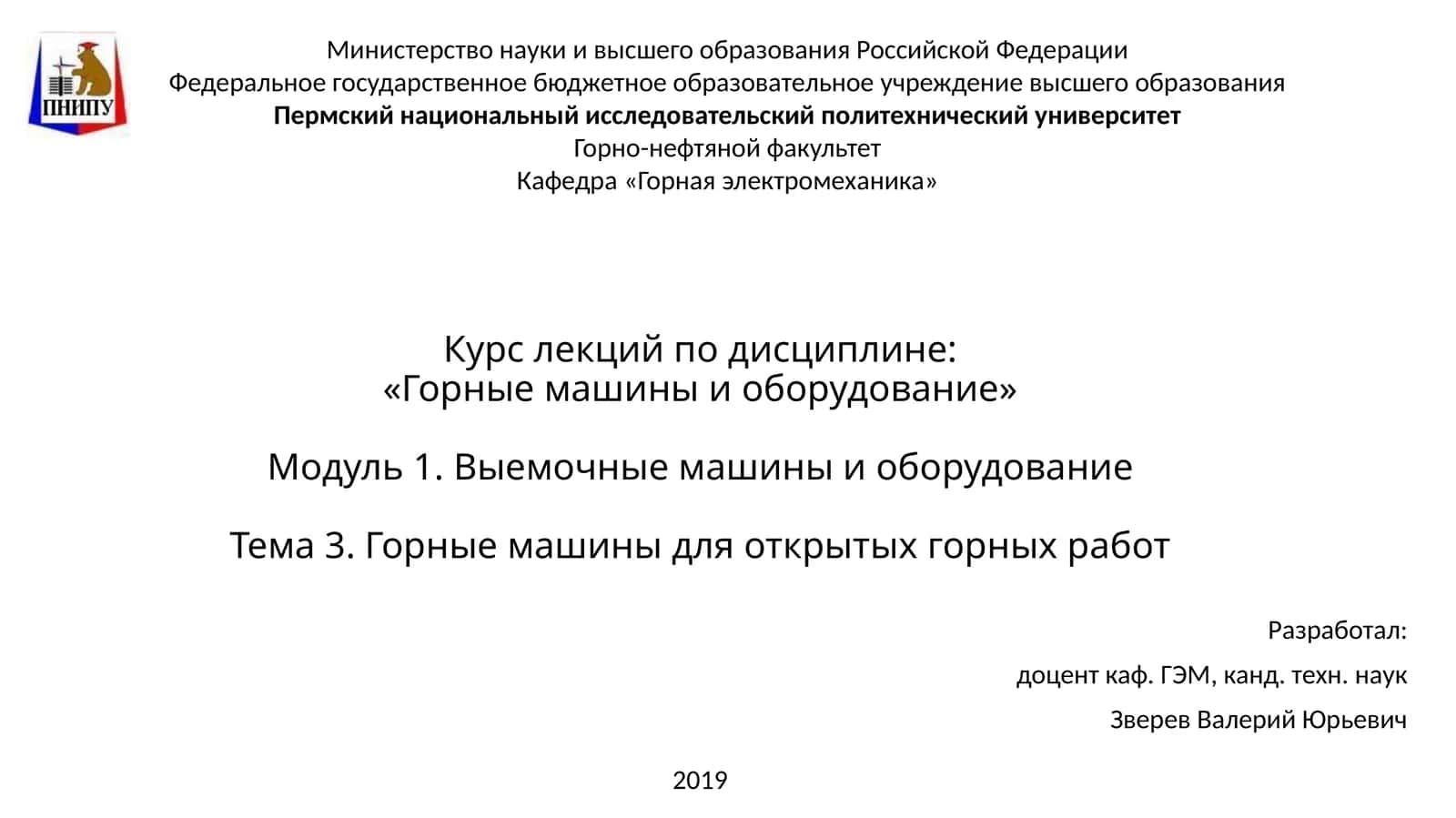 Горные машины и оборудование