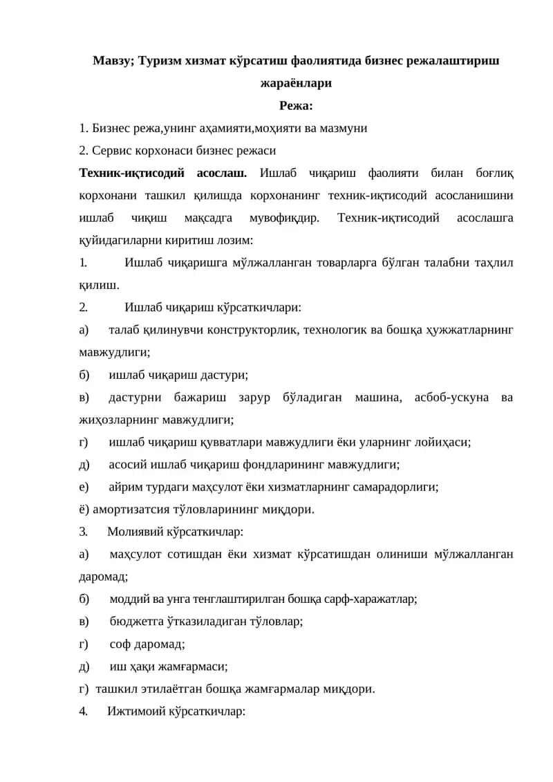 Туризм хизмат кўрсатиш фаолиятида бизнес режалаштириш жараёнлари