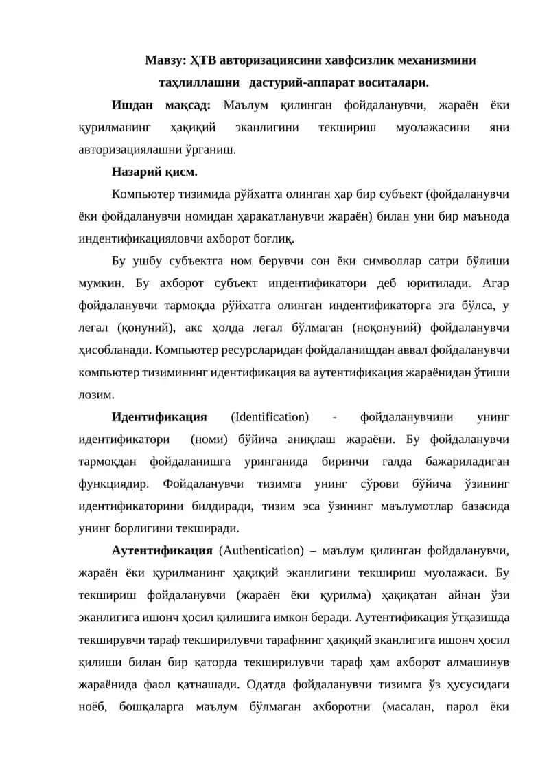 ҲТВ авторизациясини хавфсизлик механизмини таҳлиллашни дастурий-аппарат воситалари.