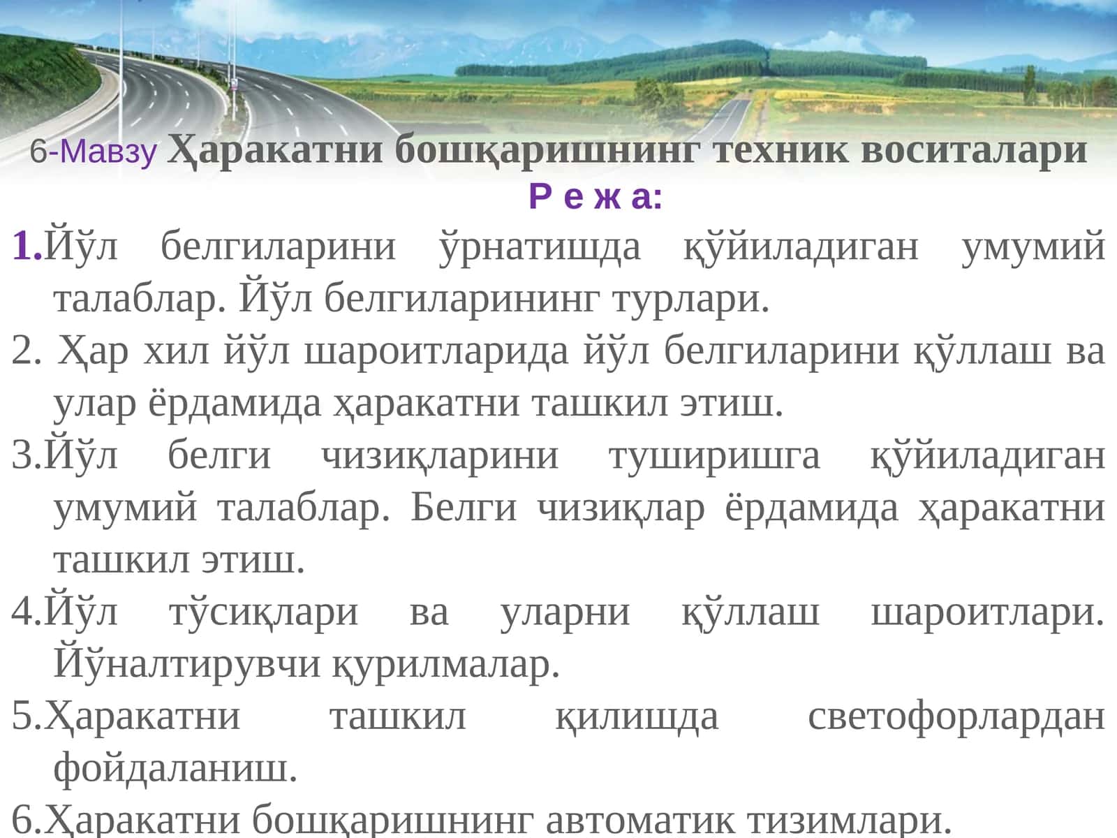 Ҳаракатни бошқаришнинг техник воситалари