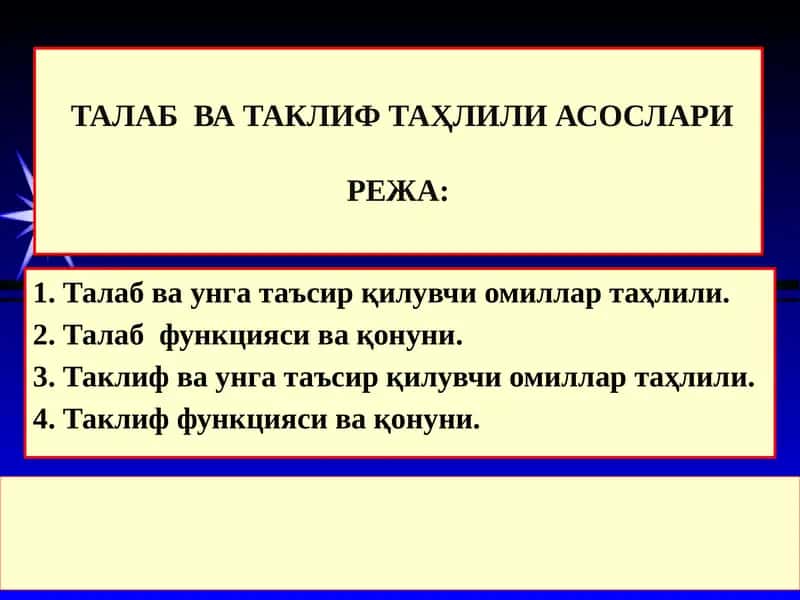 Талаб ва таклиф таҳлили