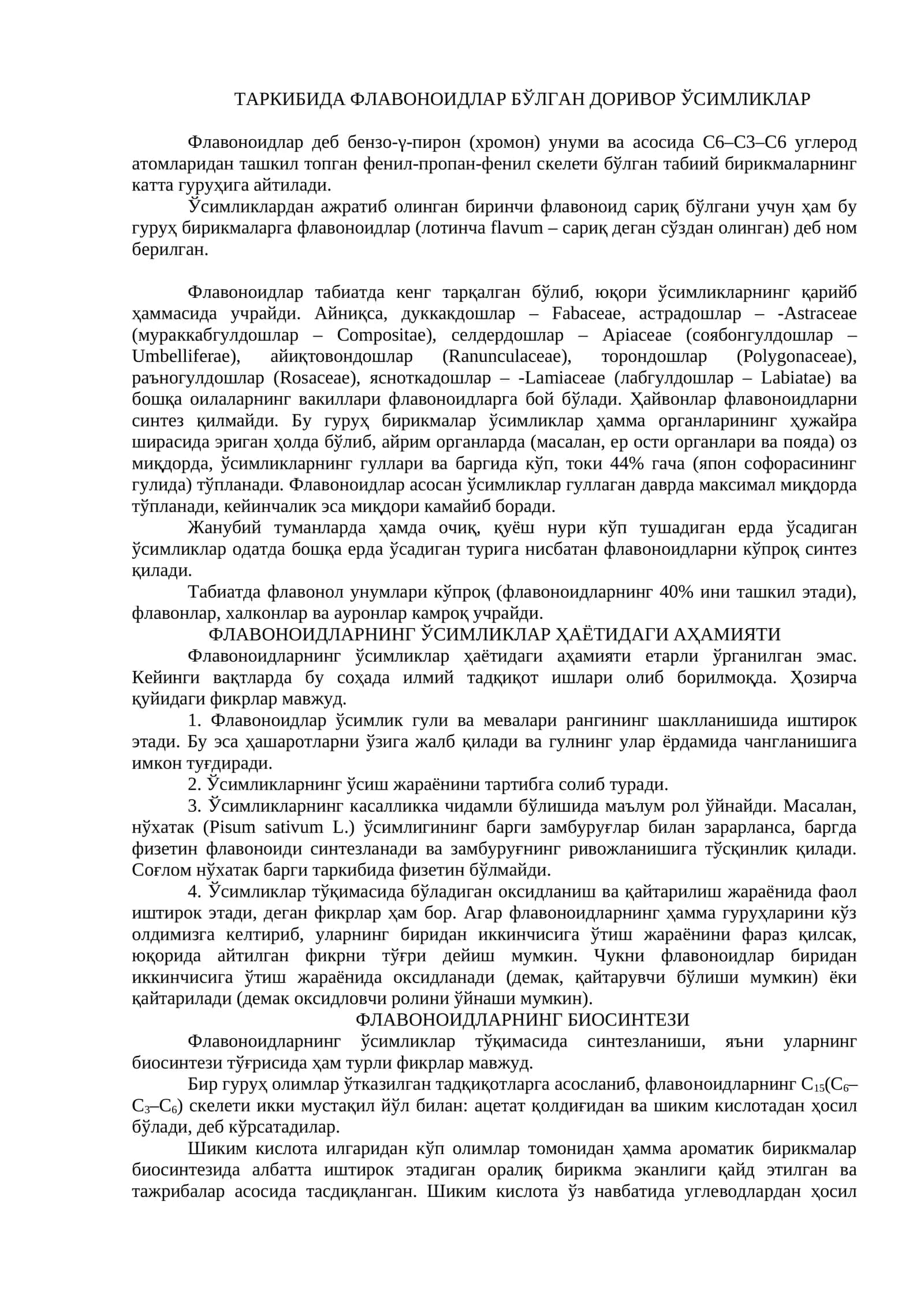 ФЛАВОНОИДЛАР