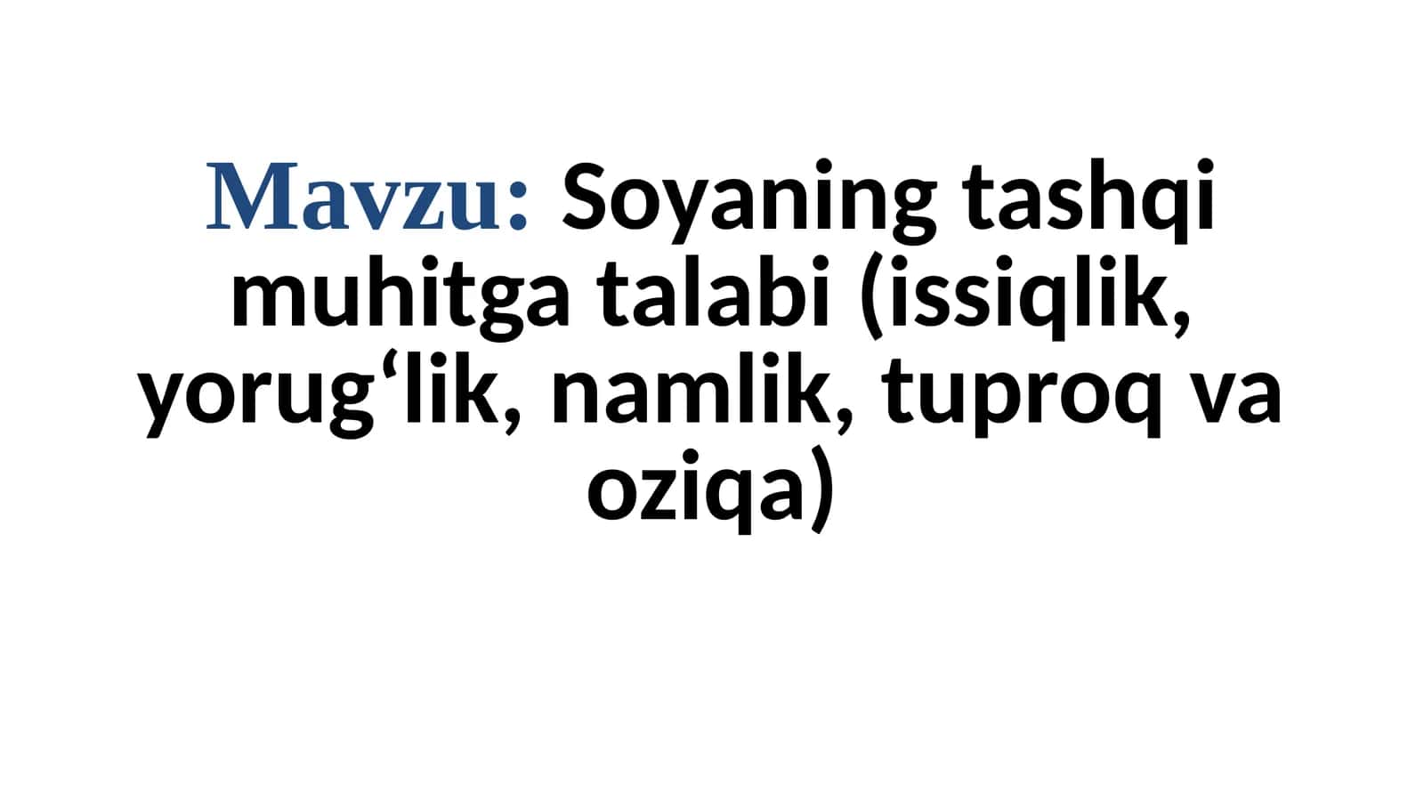 Соянинг ташқи муҳитга талаби (иссиқлик, ёруғлик, намлик, тупроқ ва озиқа)