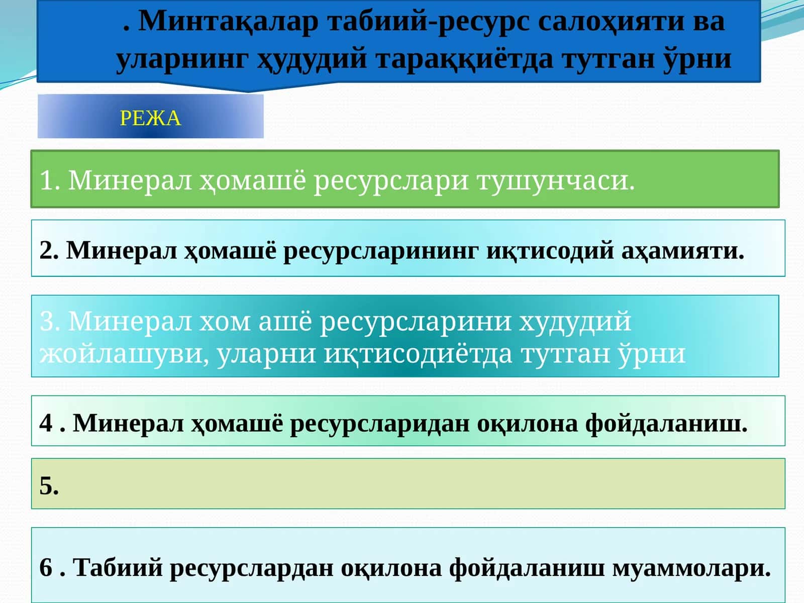Минерал ҳомашё ресурслари