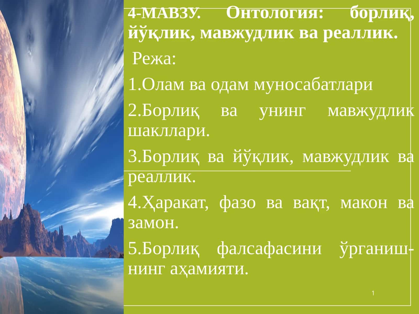Онтология