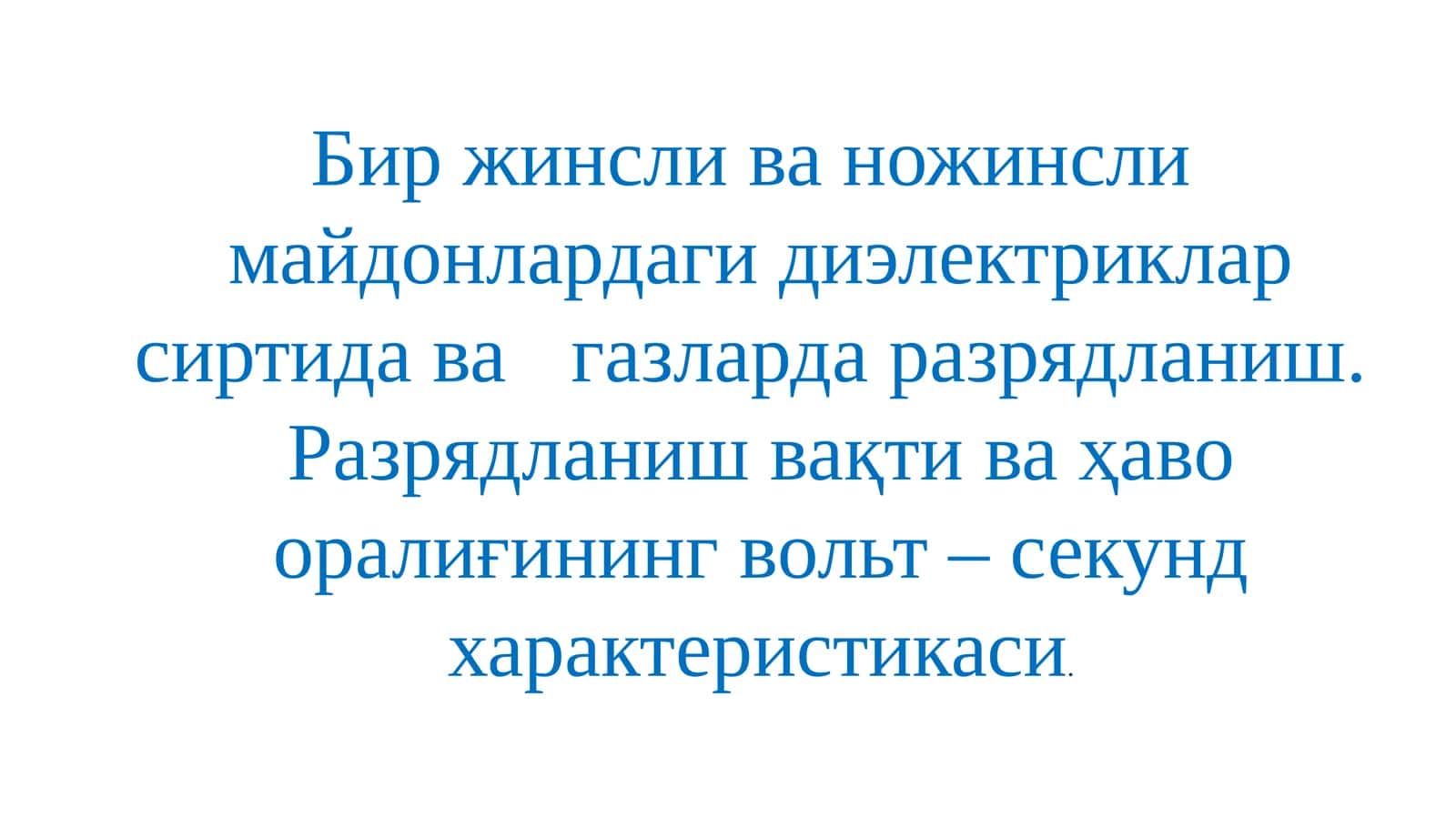 Razryadlanish (elektrik izlanyish)