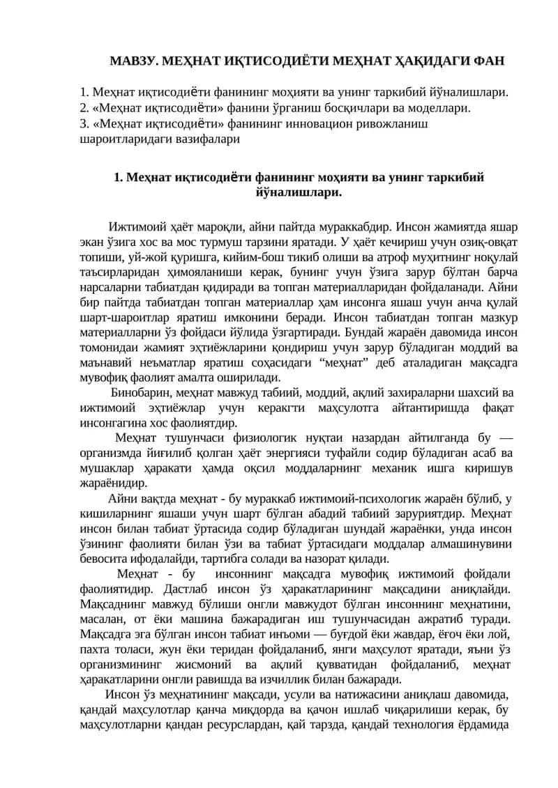 Меҳнат иқтисодиёти