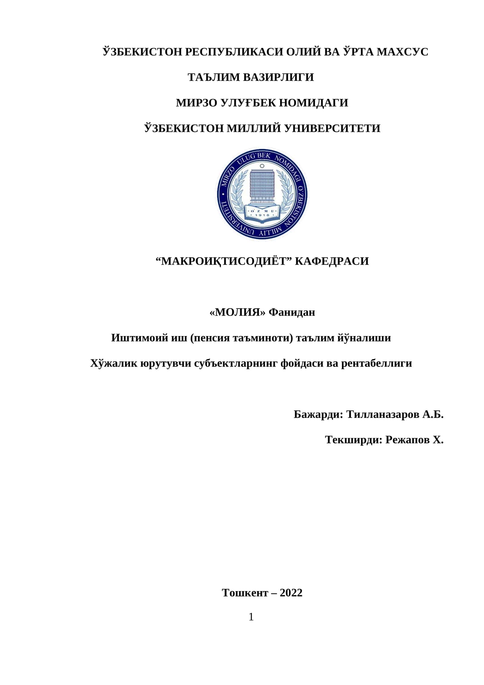 Иқтисодиётда реал сектор тушунчаси