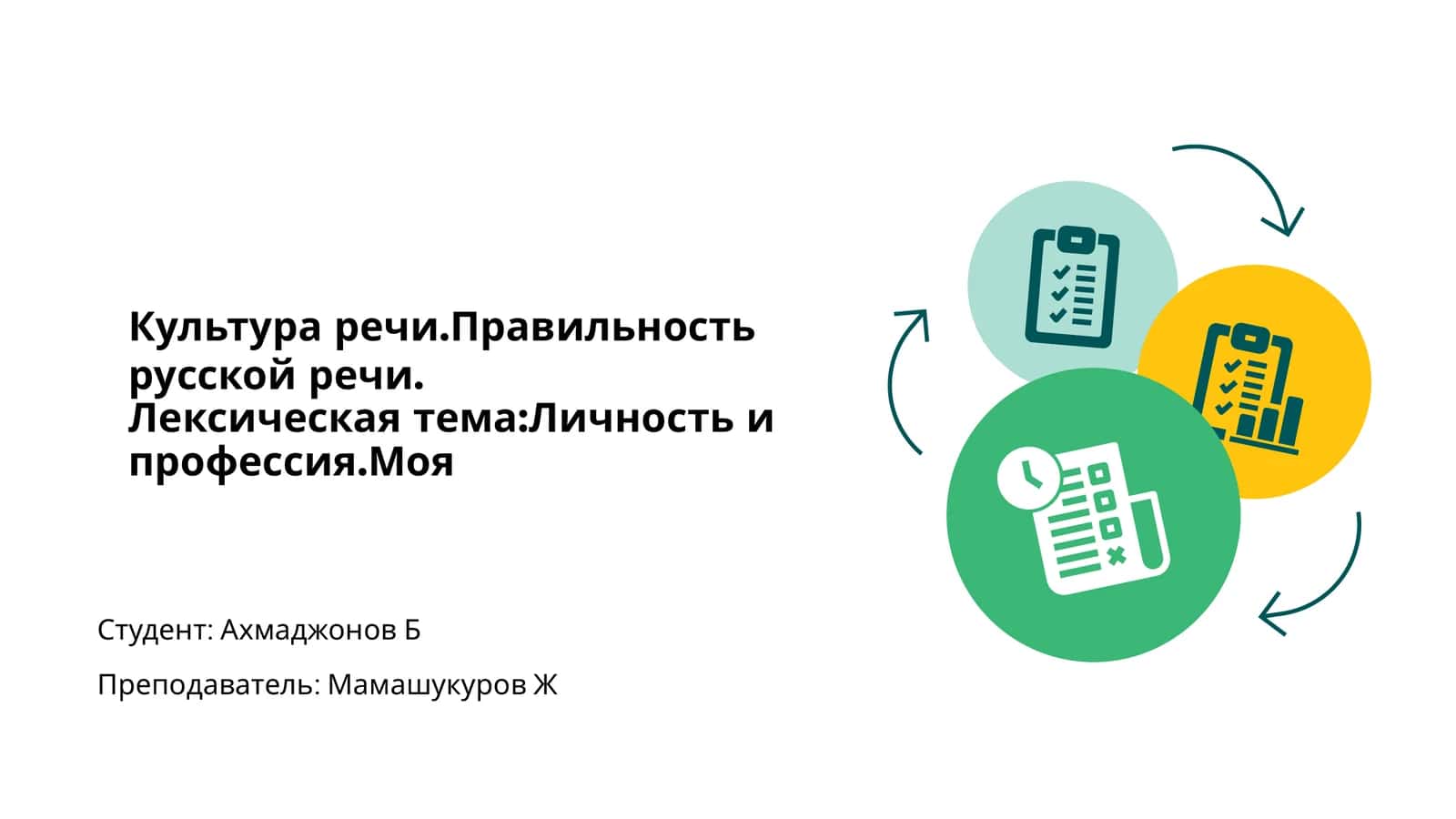 Культура речи.Правильность русской речи