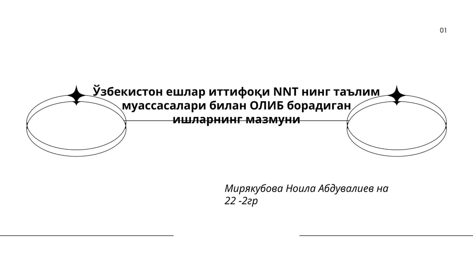 Ўзбекистон ёшлар иттифоқининг таълим муассасалари билан ҳамкорлик стратегиялари