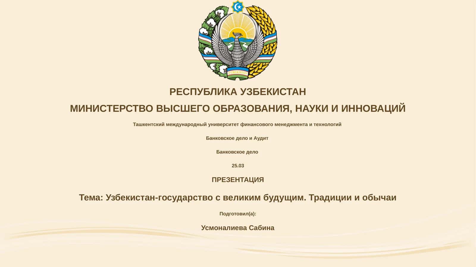 Презентация "Узбекистан-государство с великим будущим. Традиции и обычаи"