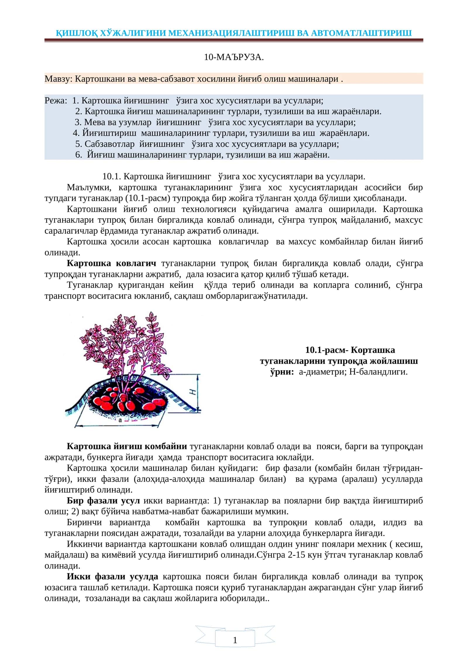 Картошкани ва мева-сабзавот хосилини йиғиб олиш машиналари
