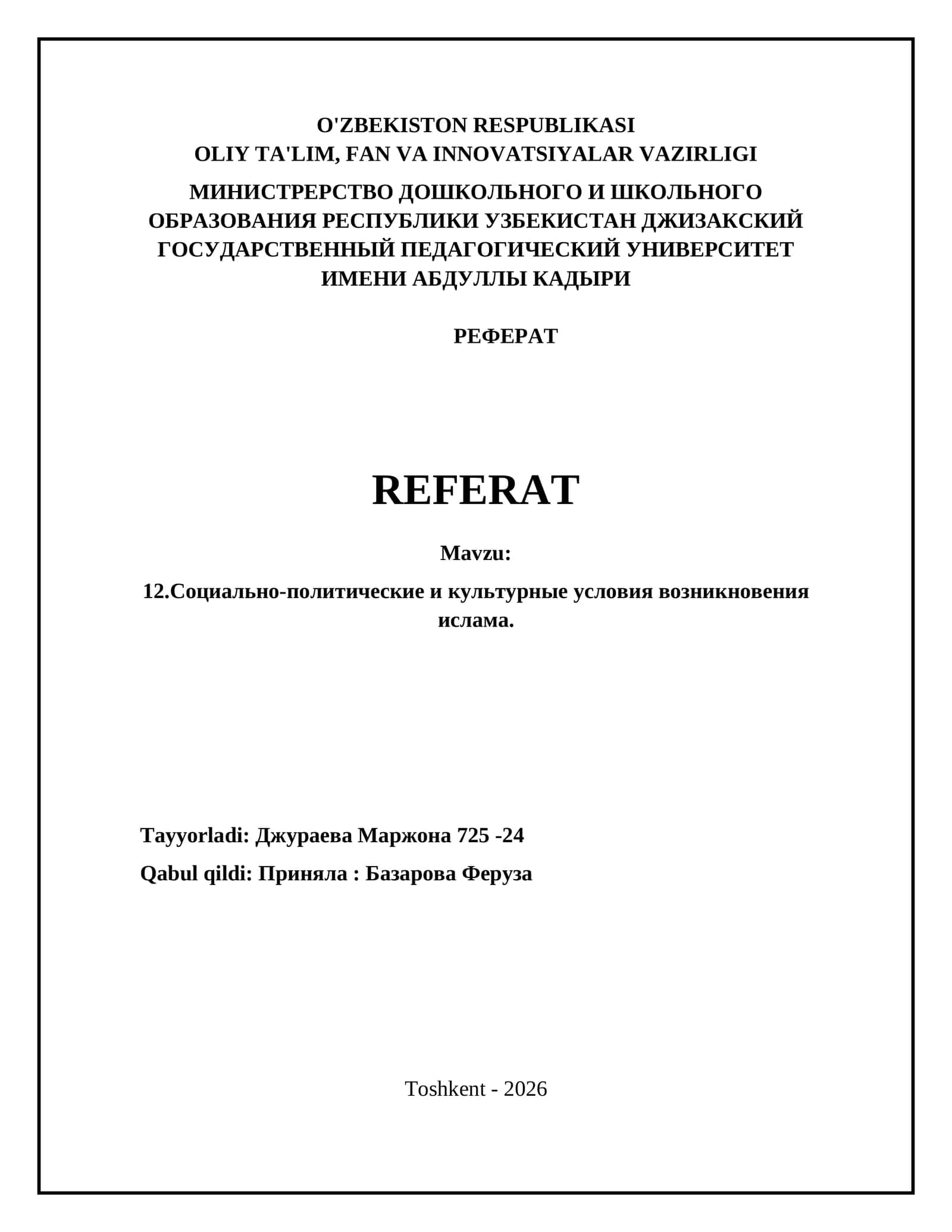 Социально-политические и культурные условия возникновения ислама