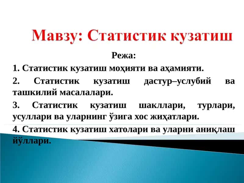 Статистик кузатиш