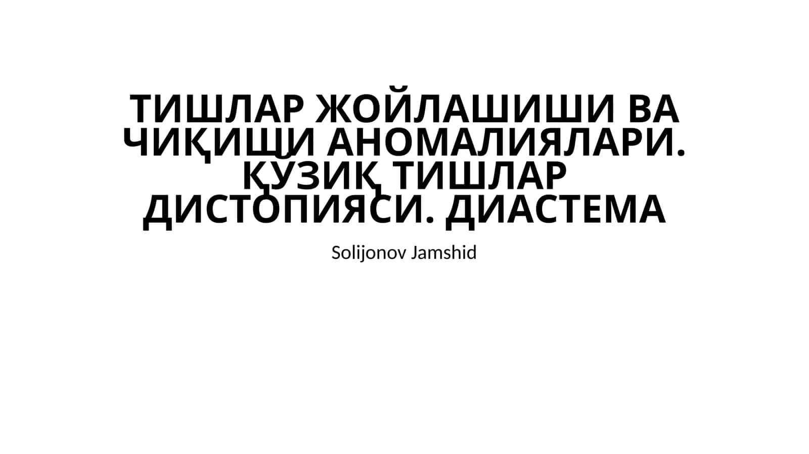 Тишлар жойлашиши ва чиқиши аномалиялари