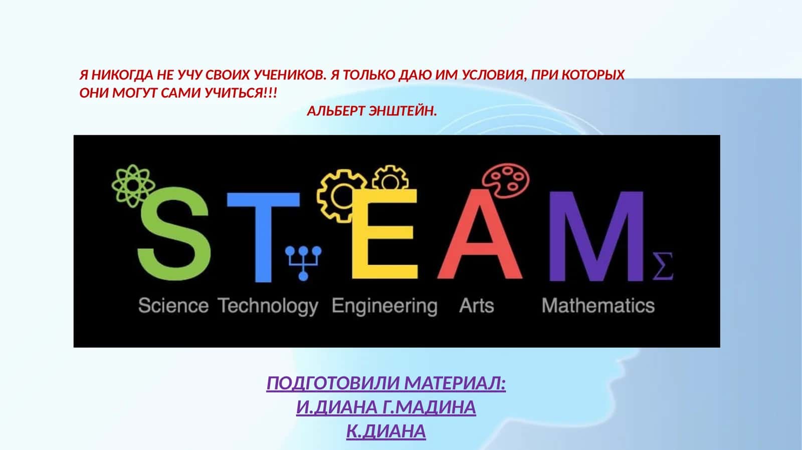 STEAM лаборатория детского сада