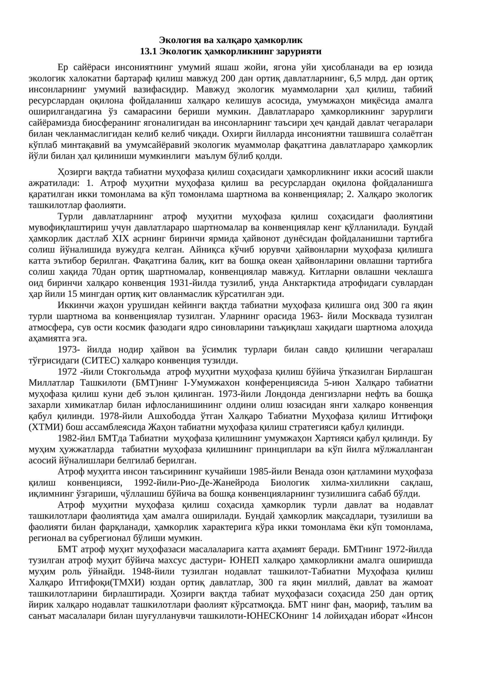 Экология ва халқаро ҳамкорлик