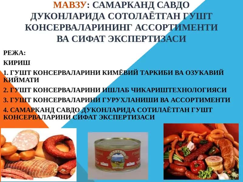 Гушт консервалари