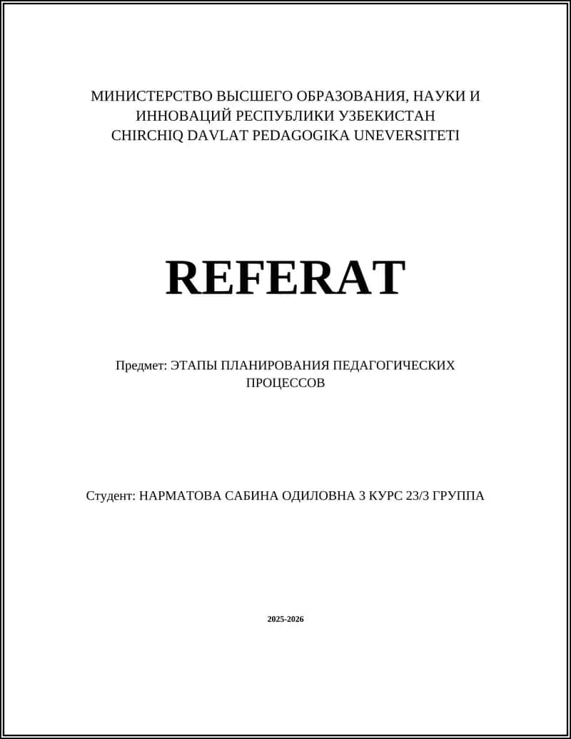 ЭТАПЫ ПЛАНИРОВАНИЯ ПЕДАГОГИЧЕСКИХ ПРОЦЕССОВ